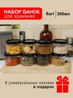 Банка 0,3 * 8 шт